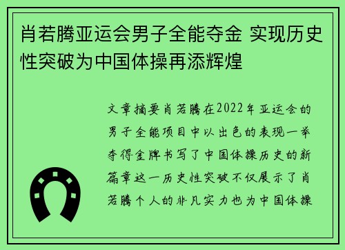 肖若腾亚运会男子全能夺金 实现历史性突破为中国体操再添辉煌