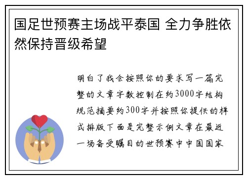 国足世预赛主场战平泰国 全力争胜依然保持晋级希望