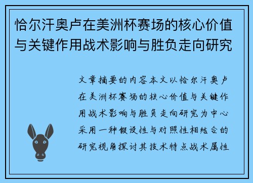 恰尔汗奥卢在美洲杯赛场的核心价值与关键作用战术影响与胜负走向研究